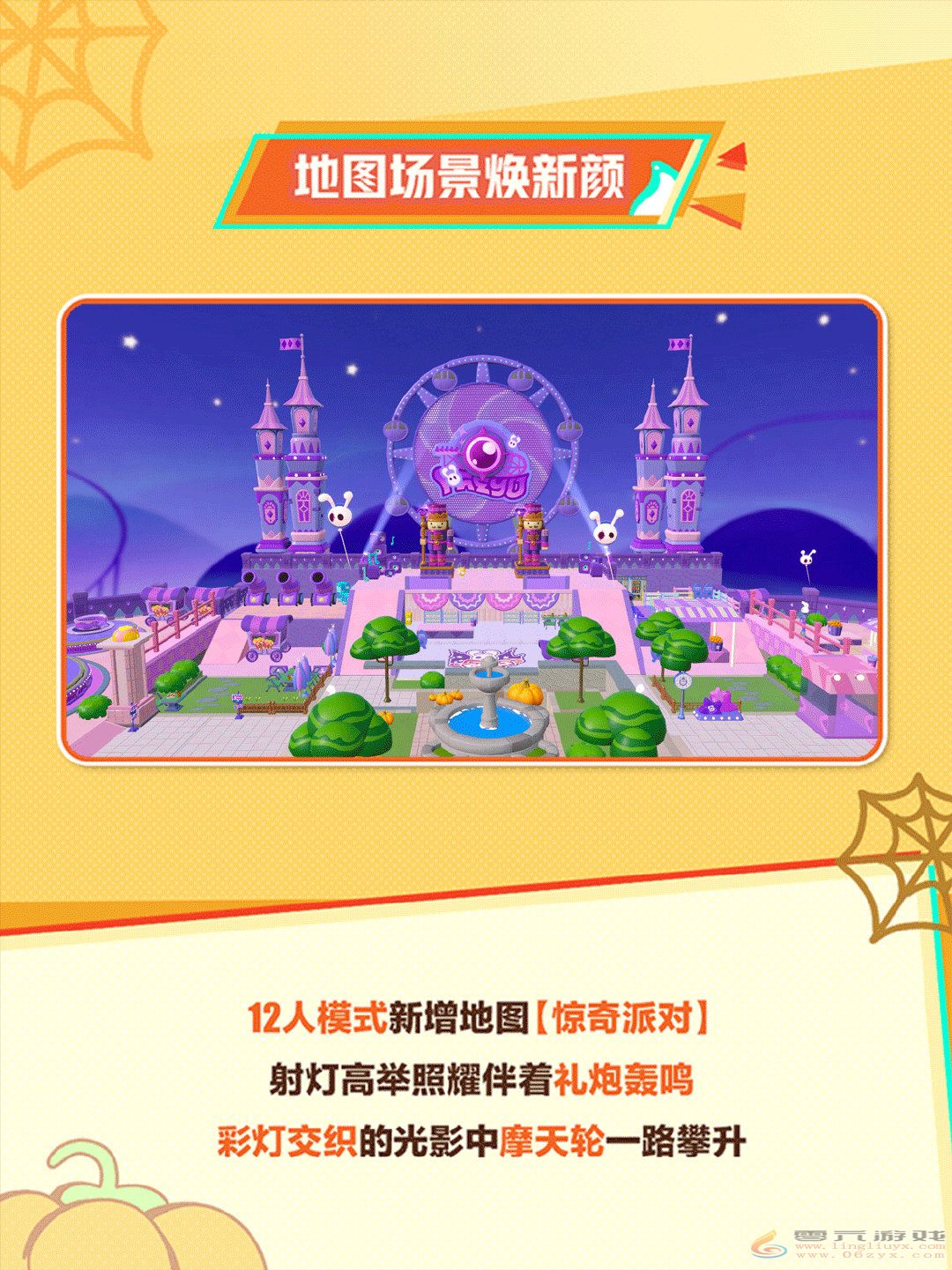 蛋仔派对24人南瓜入侵活动介绍(图2) 蛋仔派对24人南瓜入侵活动介绍(图2)