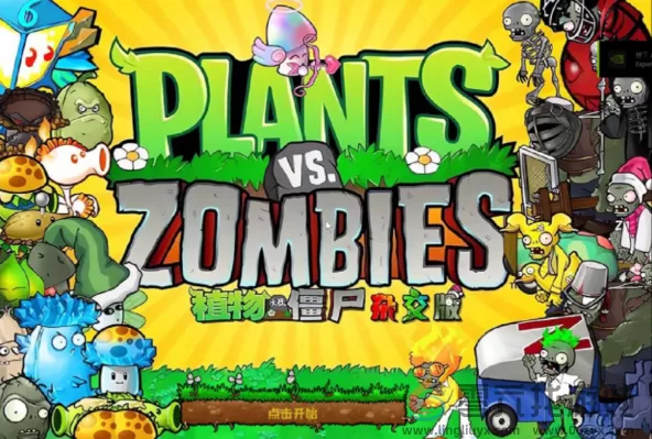 植物大战僵尸杂交版重开方法