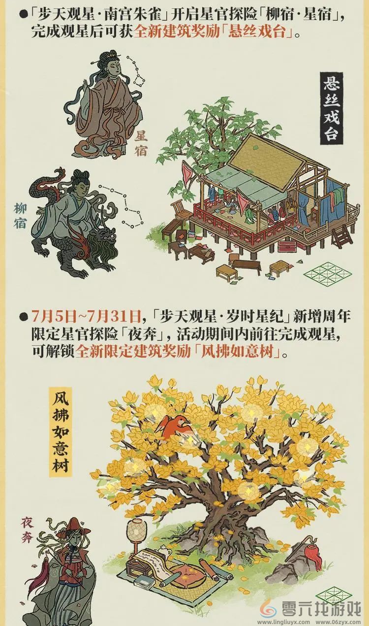 江南百景图4周年活动一览(图7)