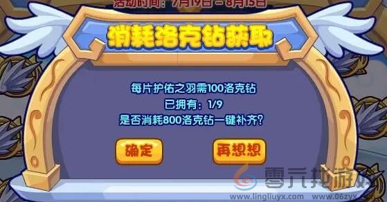 《洛克王国》钧霆奥德诺获取方法(图4) 《洛克王国》钧霆奥德诺获取方法(图4)