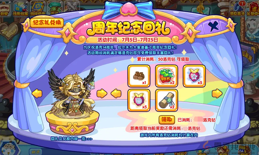 《洛克王国》周年纪念回礼奖励介绍(图3) 《洛克王国》周年纪念回礼奖励介绍(图3)