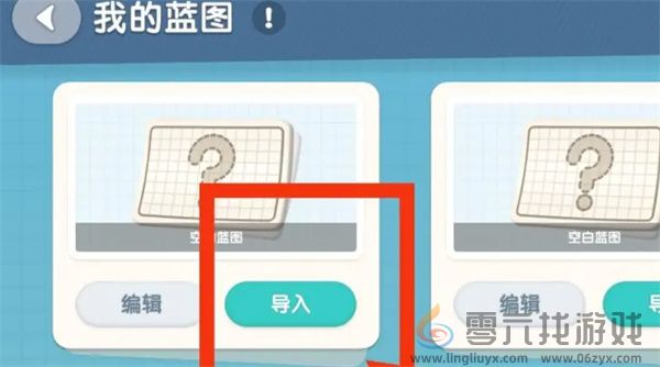 心动小镇导入家园蓝图方法一览(图2)