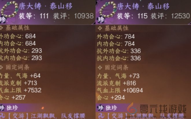 逆水寒手游缉盗pvp装备怎么提升(图2)