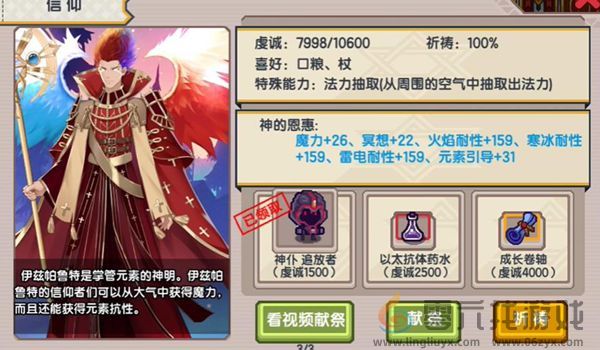 伊洛纳信仰上限怎么提升(图4) 伊洛纳信仰上限怎么提升(图4)