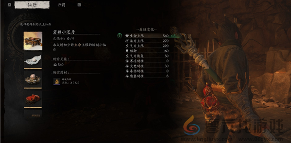 黑神话悟空增加血量上限方法(图3)