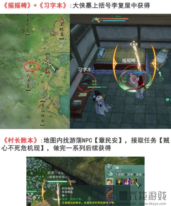 剑网3手游新稻香村全成就攻略(图12) 剑网3手游新稻香村全成就攻略(图12)