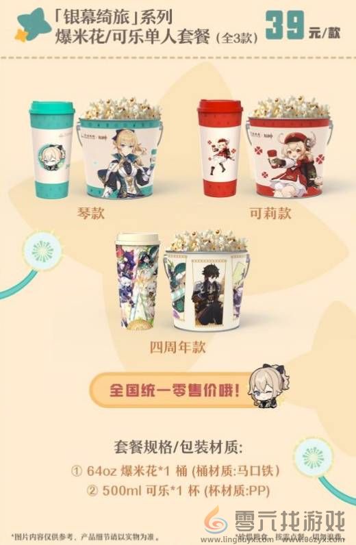 原神万达影院联动什么时候开始(图3) 原神万达影院联动什么时候开始(图3)