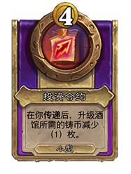 炉石传说酒馆战棋30.6版本新增饰品一览(图28)