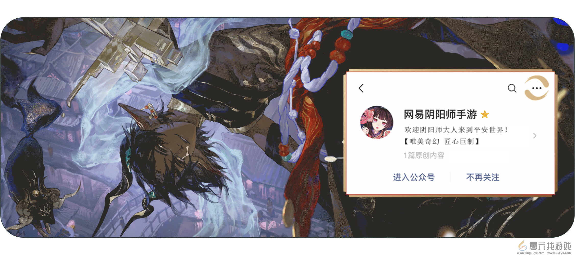 《阴阳师》SSR鬼金羊即将降临｜式神召唤动画奉上！(图2)