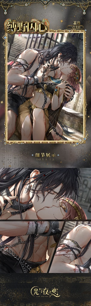 《光与夜之恋》「猎权欲影」全新版本今日开启!(图2) 《光与夜之恋》「猎权欲影」全新版本今日开启!(图2)