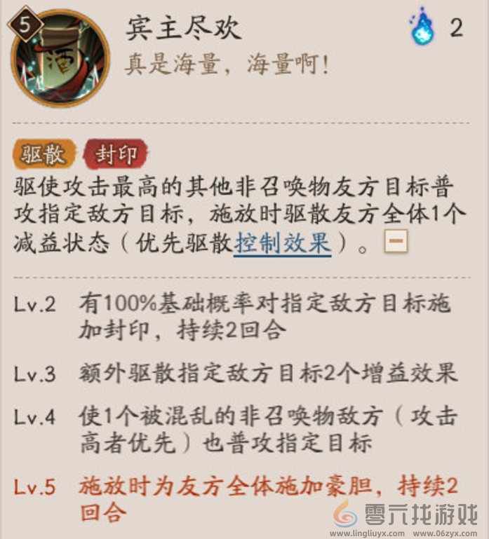 阴阳师神酿星熊童子技能属性一览(图4)