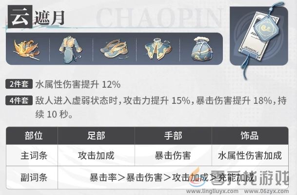 归龙潮无常潮品搭配推荐(图1) 归龙潮无常潮品搭配推荐(图1)