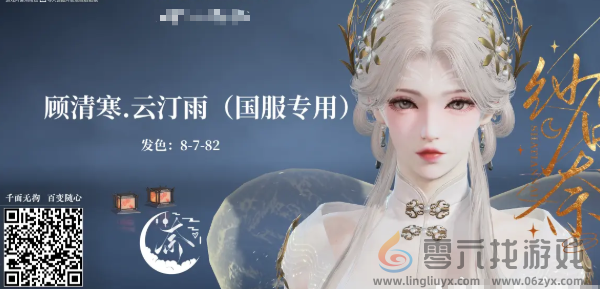 永劫无间手游顾清寒捏脸码大全(图4)