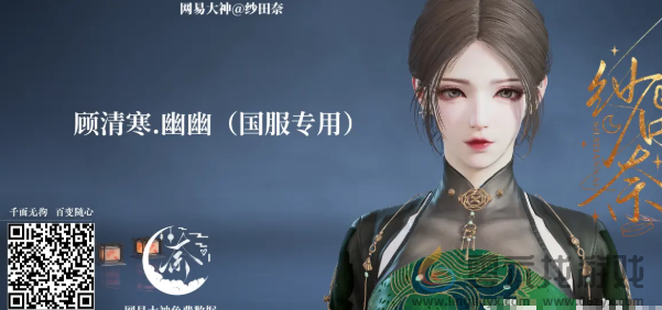 永劫无间手游顾清寒捏脸码大全(图5)