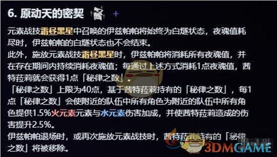 原神火神玛薇卡及茜特菈莉技能改动细节(图6) 原神火神玛薇卡及茜特菈莉技能改动细节(图6)