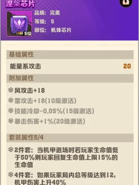 向僵尸开炮机甲芯片怎么搭配(图2)