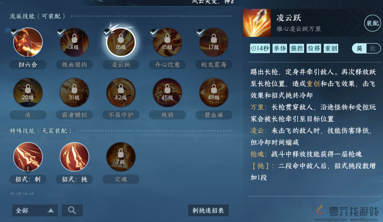 逆水寒手游血河流派职业攻略(图4)