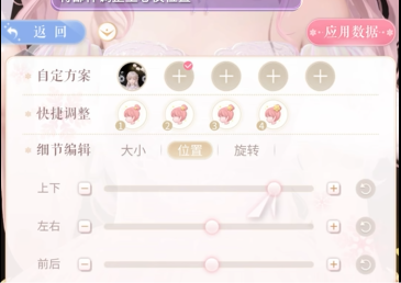 闪耀暖暖饰品自定义怎么操作(图12)