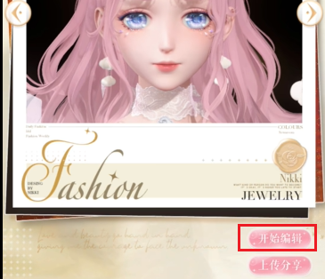 闪耀暖暖饰品自定义怎么操作(图26)