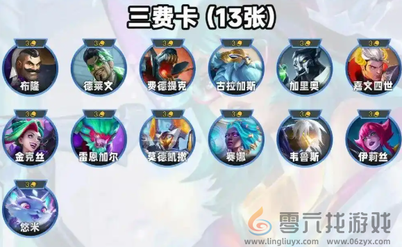 金铲铲之战s14三星三费哪个最强(图1)