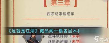 这就是江湖血雨楼各层掉落武器图纸(图2) 这就是江湖血雨楼各层掉落武器图纸(图2)