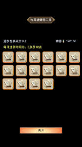 想不想修真六界功德司位置在哪里(图2) 想不想修真六界功德司位置在哪里(图2)