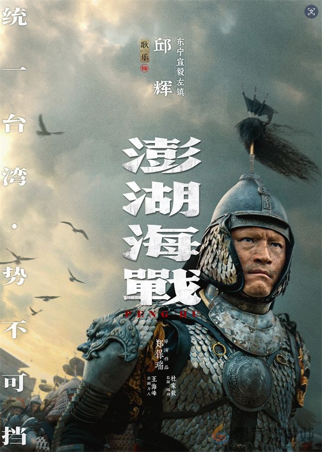 《澎湖海战》发布首轮人物海报 十二张中华面孔唤醒统一的历史记忆(图6)